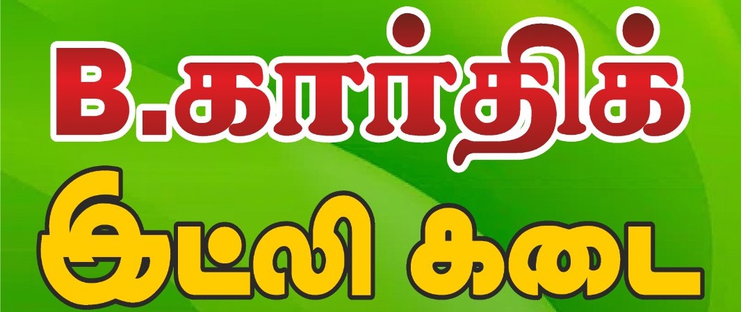 B.Karthik Idly Factory logo